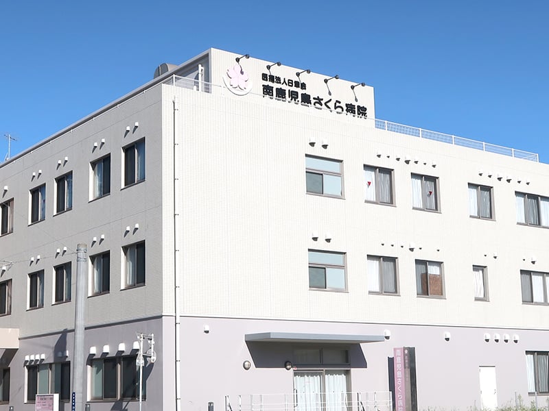 医療法人日章会 南鹿児島さくら病院
