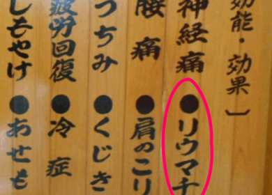 膠原病リウマチ内科ってどんな診療科？
